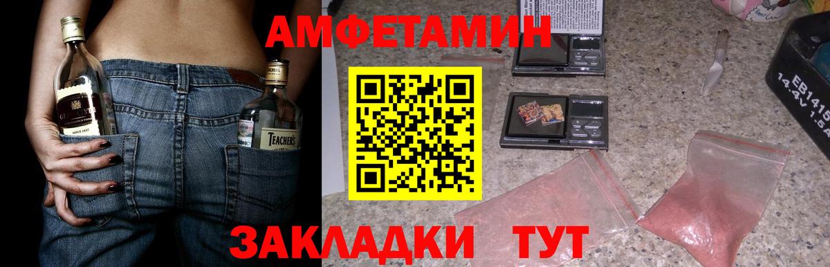 АМФ 97%  Вход с VPN  Амфетамин  Белая Калитва 