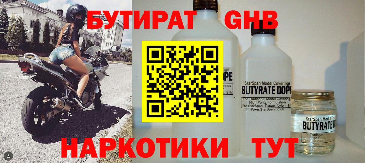 Бутират оксибутират Белая Калитва