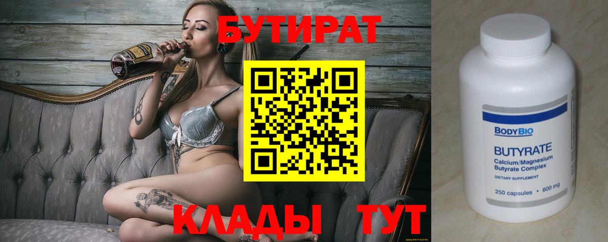Белая Калитва  БУТИРАТ  Вход с VPN  Бутират оксибутират 