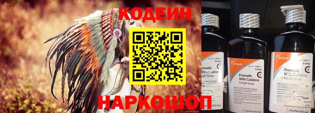 Белая Калитва  Кодеиновый сироп Lean напиток Lean (лин)  Вход с VPN  Кодеиновый сироп Lean Purple Drank 