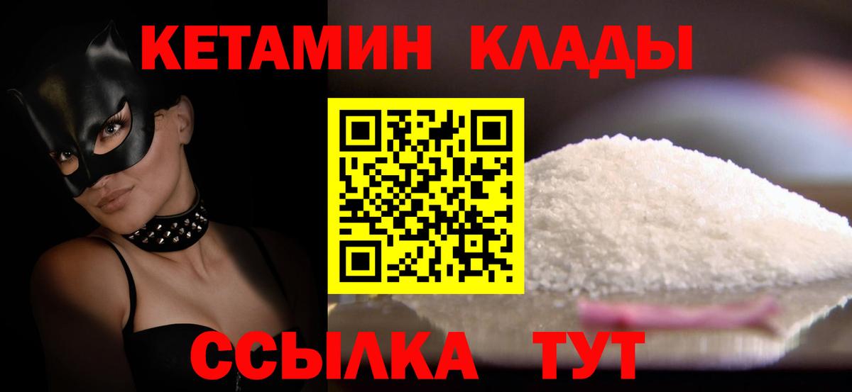 КЕТАМИН VHQ  Вход с VPN  Белая Калитва 