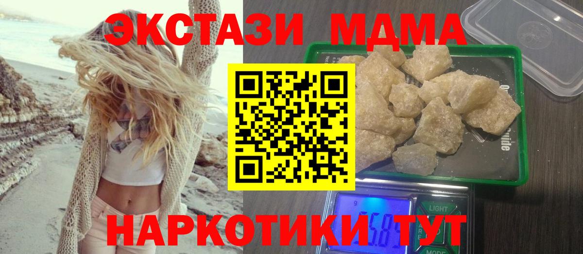 MDMA кристаллы Белая Калитва