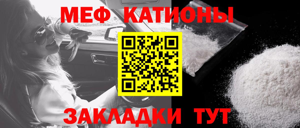 Меф мяу мяу мука Белая Калитва
