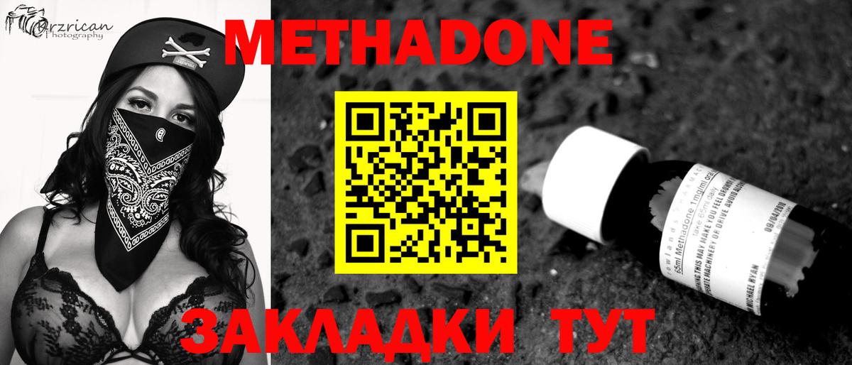 Метадон кристалл  Вход с VPN  Белая Калитва  МЕТАДОН мёд 