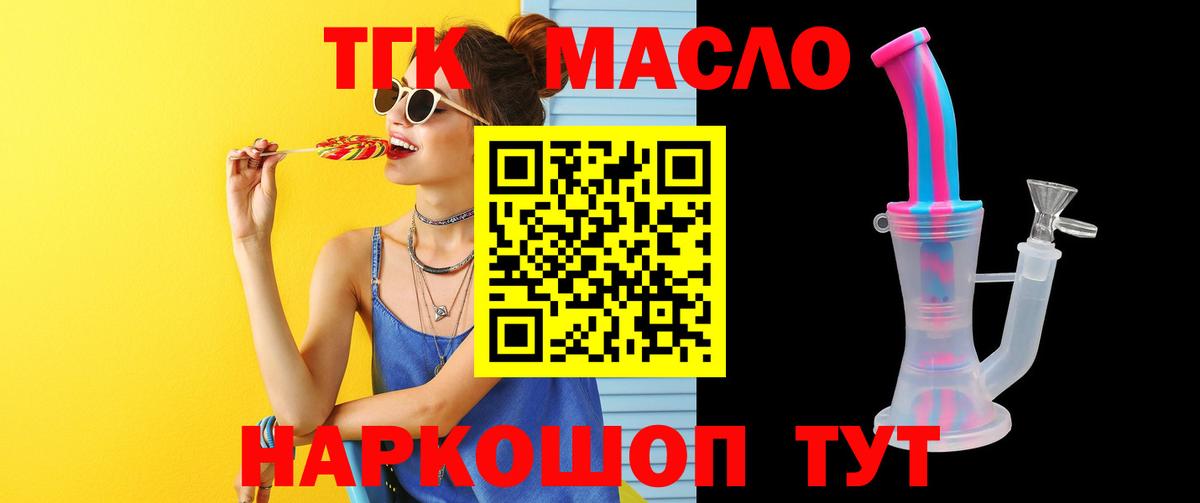 Дистиллят ТГК концентрат  Вход с VPN  Белая Калитва 